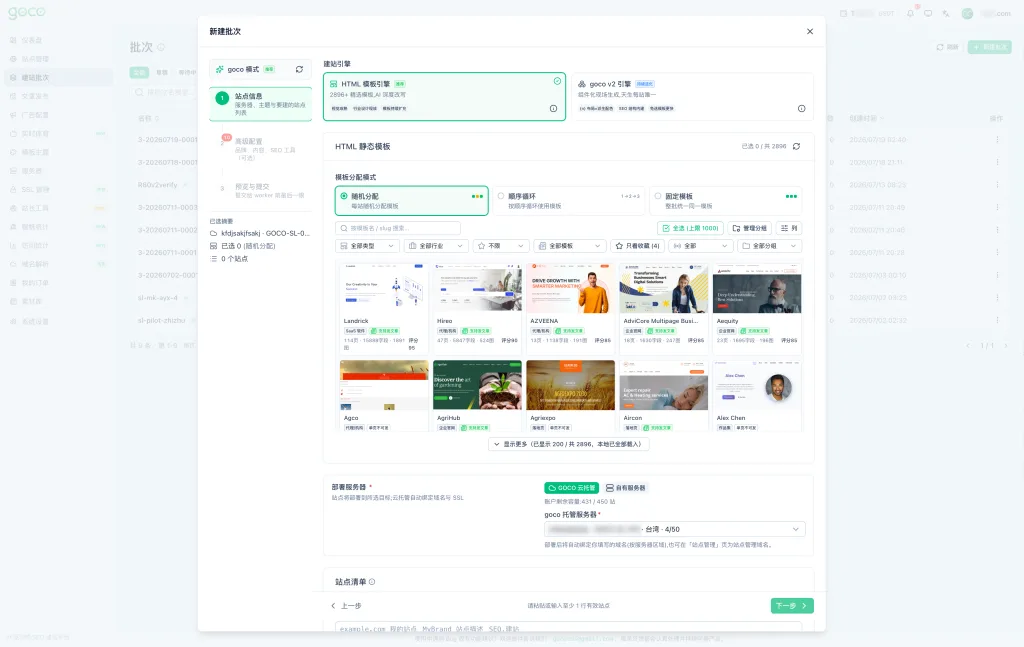 新建批次 · 站点信息（Step 1） — GOCO